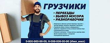 Услуги грузчиков Грузчики Переезд Квартирный переезд Офисный переезд at lalafo.kg Услуги грузчиков Грузчики Переезд Квартирный переезд Офисный переезд