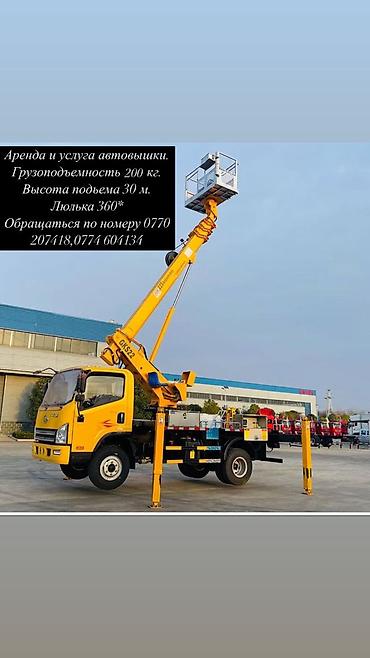 цеп на хово: Услуги автовышки 30 м -24/7 - Грузоподъемность люльки: 200 кг - — 5