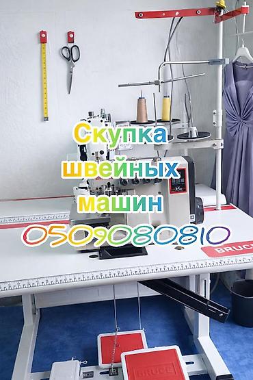 Техника и электроника: ШВЕЙНАЯ МАШИНКА САТЫП АЛАБЫЗ — 1