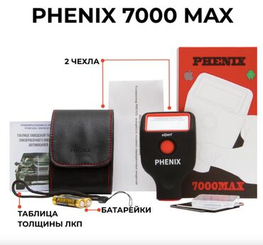 Плойки и щипцы: 🧲 ТОЛЩИНОМЕР PHENIX 7000 MAX PLUS (ПРОФЕССИОНАЛЬНЫЙ, ДО 5000 МКМ