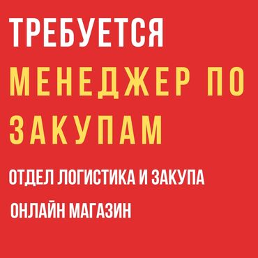 кемин работа: Сатуу боюнча менеджер. Азия Молл