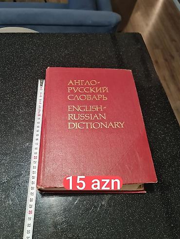Lüğətlər: Məhsul: Anglo-Russian Dictionary (İngilis–Rus lüğəti) - Qapaq — 1