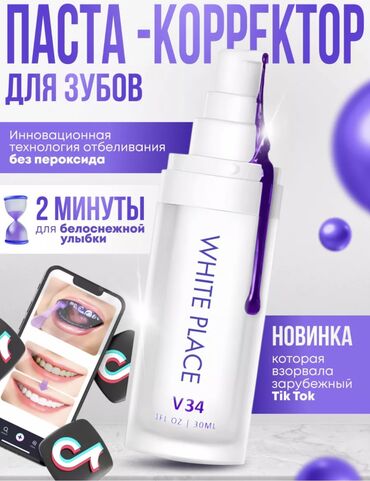 профессиональная чистка зубов: Представляем вашему вниманию инновационный фиолетовый корректор для