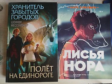 король: 800 за обе книги Только наличными ! "Хранитель забытых городов" 500 — 1