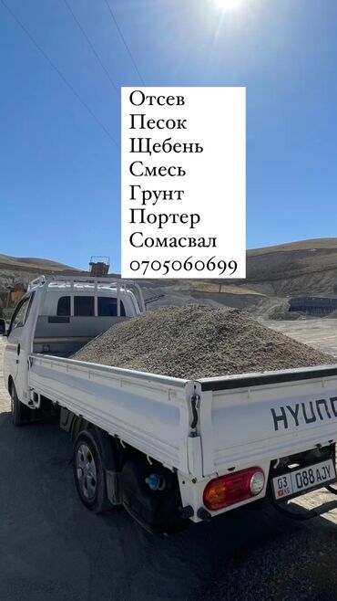 тесто кадаиф бишкек: Эленген шагыл, Керүү үчүн, Дүңүнөн, Чекене, Портер