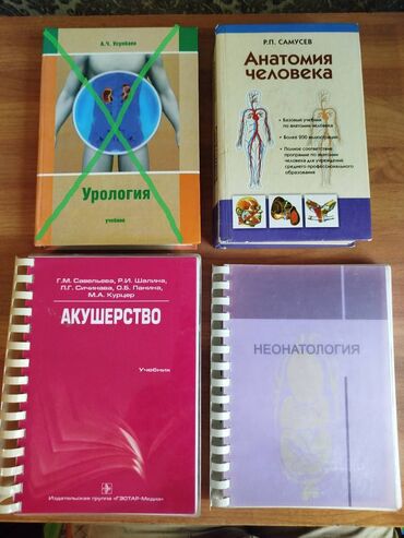 Медицина: Медицинские книги | Medical books НЕДОРОГО: 1. Урология