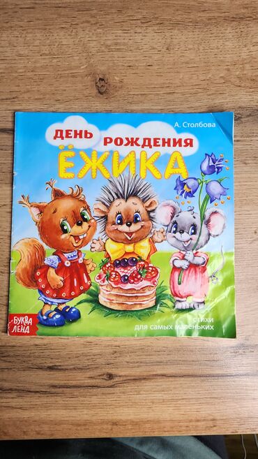 Детские книги: Набор детских книг (английский и русский языки) Состав: - Серия “An — 19