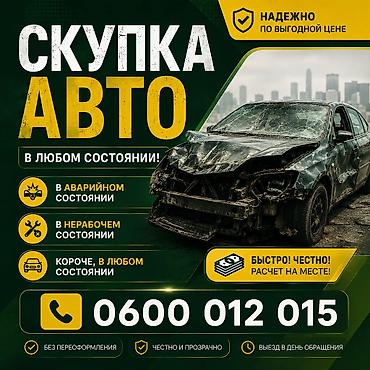 кредит авто: Куплю авто в аварийном состоянии! Тойота Хонда Лексус Ниссан — 1