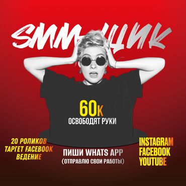работа онлайн через ноутбук: SMM-адиси. 26