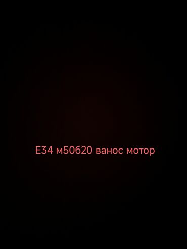 двигатель для бмв: Бензиновый мотор BMW 1994 г., 2 л, Б/у, Оригинал, Германия