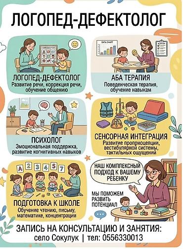 логопед бишкек: Занятия с логопедом | Дефектология — 1