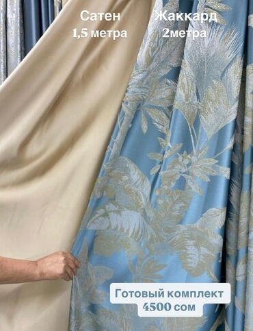 Шторы и занавески: Комплект штор, Светонепроницаемая, Готовое изделие, Новый, Для спальни — 5