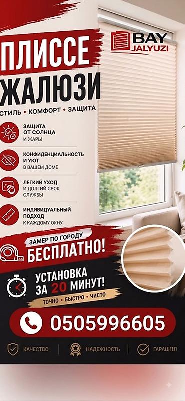 bed sheets: Плиссе‑жалюзи BAY Jalyuzi Замер и Устантвка по городу БЕСПЛАТНО! Цены — 1