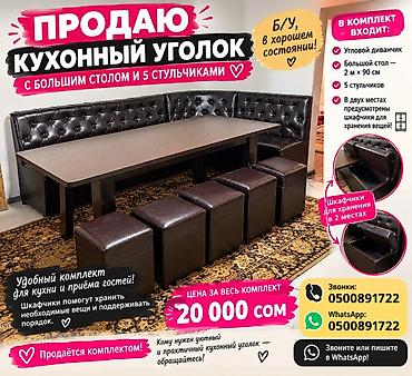купить столы для офиса: Кухонный мягкий уголок, Б/у, цвет - Коричневый — 1