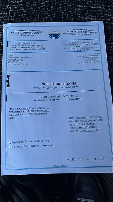 Продажа участков: 4 соток, Для строительства, Красная книга — 10