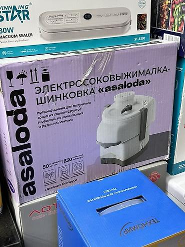 Электросоковыжималка-шинковка Asaloda Многофункциональный кухонный
