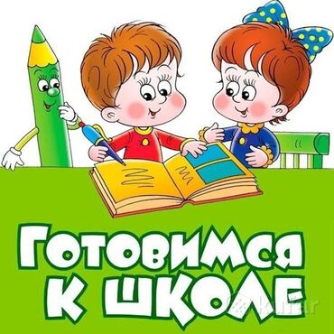 мебель город ош: Репетитор Мектепке даярдоо