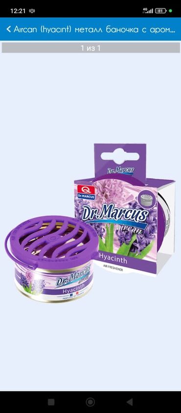 Другие аксессуары для салона: Магазин автотоваров и аксессуаров Ассортимент: - Автохимия и уход — 12