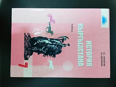 Книги и журналы: Кыргызский язык, 7 класс, Б/у — 3