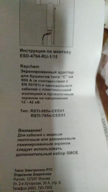 Другие электротовары: Муфты кабельные термоусаживаемая производство (Райхем Германия — 18