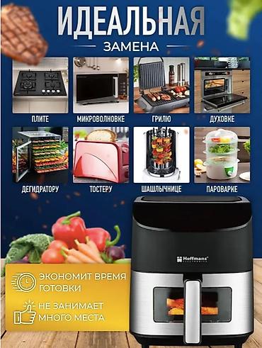 Аэрогрили: 🔥 АЭРОГРИЛЬ ЭЛЕКТРИЧЕСКИЙ HOFFMANS HM-791 8 ЛИТРОВ 📏 Объём: 8 литров ⚡ — 5