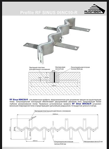 Другие виды металлопроката: Деформационные швы, деформационные швы для паркинга, деформационные — 6