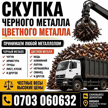 холодиник бу: Скупка черного и цветного металла. Принимаем любой металлолом. Что — 1