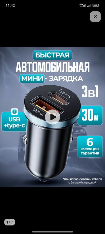 лампа авто: Автомобильное зарядное устройство с разъёмами USB и Type-C. Работает