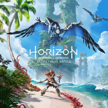 Игры для PlayStation: Загрузка игры Horizon Запретный Запад