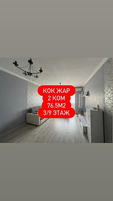 Продажа квартир: 2 комнаты, 76 м², Ботанический сад 106 серия, 3 этаж, Евроремонт — 1