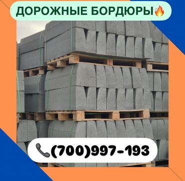 купить контейнер 6 метровый: Дорожный бордюр, ЖБИ (Железобетонный), Новый