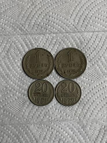 1984: Qəpik, 1961 il, Vəziyyəti: Yaxşı — 6