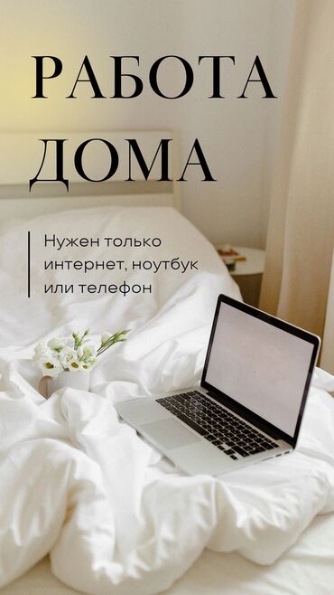 Сетевой маркетинг: ❗️Требуются сотрудники для онлайн работы❗️☎️Для работы вам понадобится