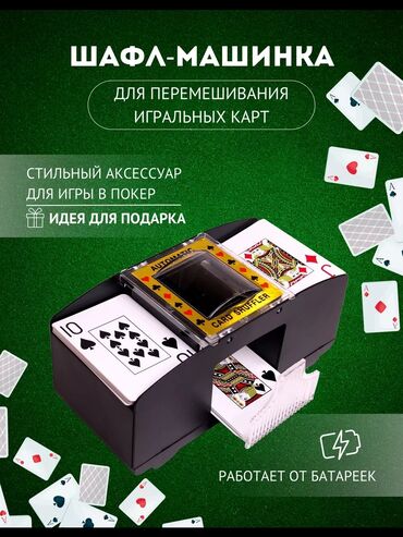 хочу продать монеты: Электронная шафл-машинка для быстрого и автоматического перемешивания