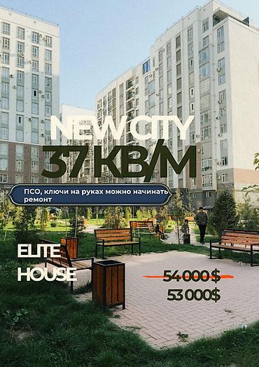 студия 1 комната: 1 комната, 37 м², Асанбай мкр Элитка, 11 этаж, ПСО (под самоотделку) — 1