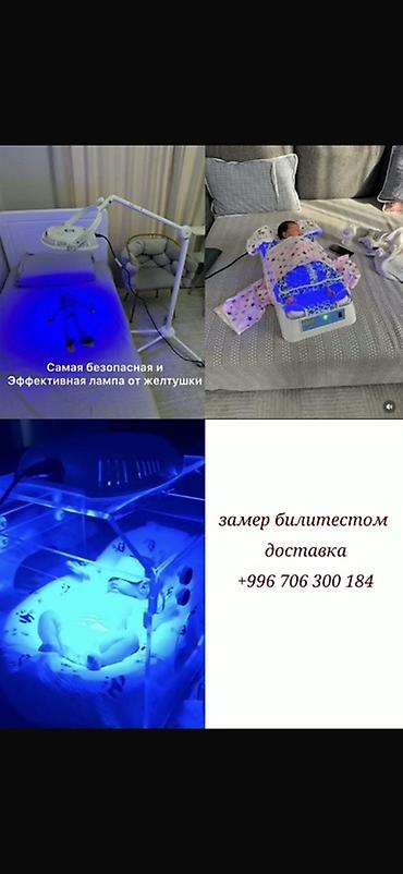 лёд лампы: Аренда фотоламп для новорождённых от желтушки от 400-500-700 сом в — 2