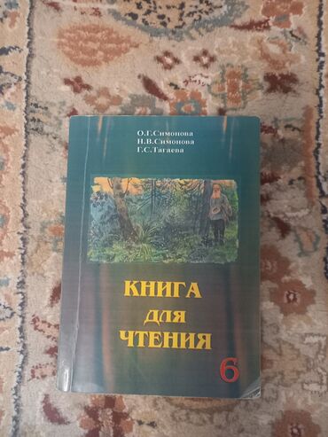 русский кыргызский словарь книга: "Книга для чтения" для кыргызского класса