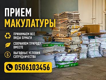 принтеры 3 в 1: Макулатура алабыз жакшы баада. А4,офисный бумагалар,архивтеги китептер — 1