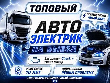 sprinter tdi: Услуги автоэлектрика, Ремонт проводки, Специализация: Легковое авто, Круглосуточно — 2