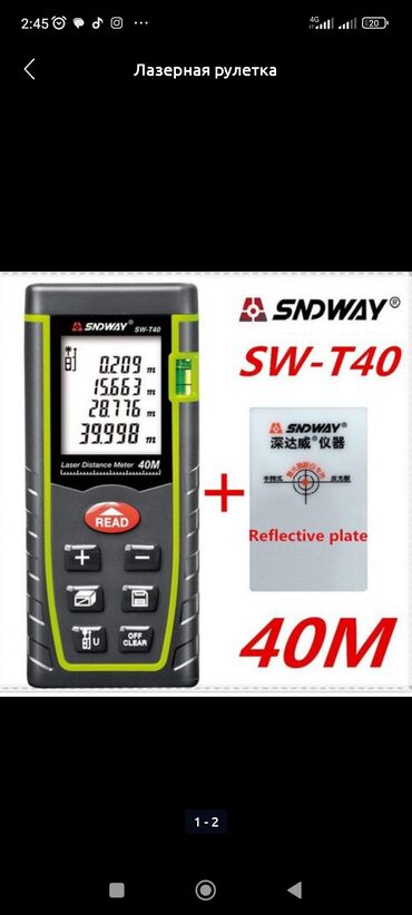 измерительная рулетка: 1)Лазерный дальномер 40метр sndway sw-T40 цена 2000с нет в наличии