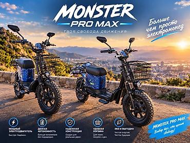аренда 570: АРЕНДА новых электровелосипедов/Цена договорная ⚡ MONSTER PRO MAX — 1