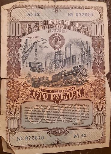 Əskinaslar: SSSRİ istiqrazı: 25 rubl-1982-ci il (1 ədəd) 100 rubl-1956-cı il (1 — 13