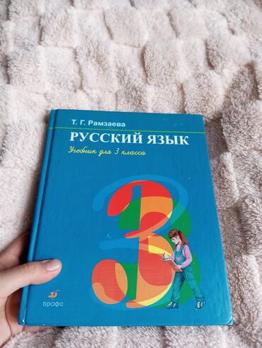 дневник 3 гравити фолз: Книга по русскому языку 3 класс . В хорошем качестве