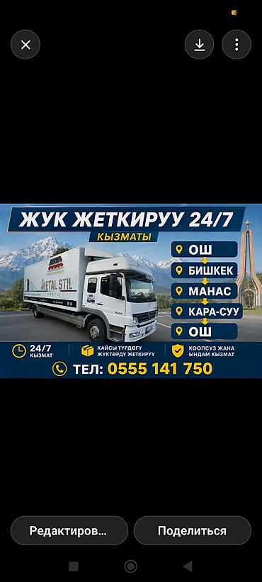 4 gb: Грузоперевозки по маршруту Ош – Бишкек – Ош и по всему Кыргызстану. - — 3