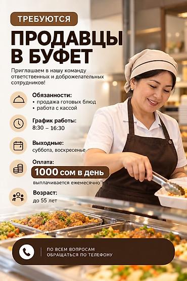 продавей: Вакансия: продавцы в буфет Ищем ответственных и доброжелательных — 1