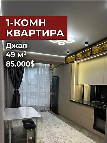 Продажа квартир: 1 комната, 49 м², Элитка, 5 этаж, Дизайнерский ремонт at lalafo.kg — 1 Продажа квартир: 1 комната, 49 м², Элитка, 5 этаж, Дизайнерский ремонт — 1