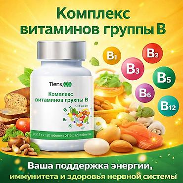 "Откройте для себя силу Вит В от Тяньши – вашего ключа к жизненной