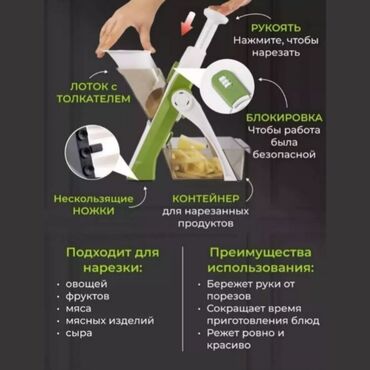 Другие товары для кухни: *Многофункциональная овощерезка (мультислайсер)* Многофункциональная — 5