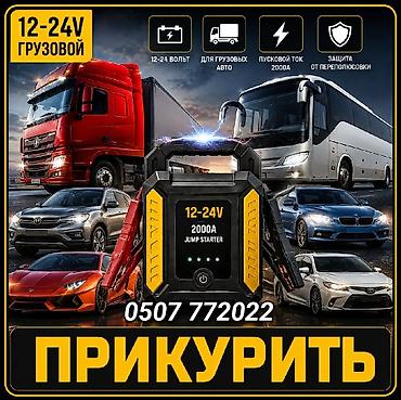 аккумулятор прикурить: Прикурить автомобиль, прикурить аккумулятор Пуско-зарядное устройство — 1