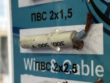 купить медную проволоку для обмотки: ПВС кабель, 1,5 мм, Многожильные, Количество жил: 2